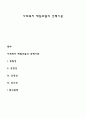 사회복지 재원조달의 선택기준 1페이지