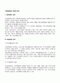 사회보험법의 개념과 원리 2페이지