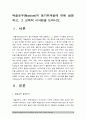 2019 교육심리학) 1매슬로우의 동기위계설 설명 및 교육적 시사점 2계속적 강화와 간헐적 강화의 유용성 네가지 강화계획에 대해 실생활의 예를 제시 교육심리학 계속적강화 간헐적 강화의 유용성을 들고, 네 가지  3페이지