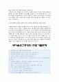 새마을금고중앙회자기소개서] 2019년 하반기 새마을금고중앙회자기소개서 합격예문+면접기출문제 새마을금고중앙회자소서 새마을금고중앙회자기소개서 예문 새마을금고중앙회자기소개서 예시문 5페이지