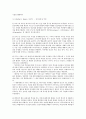 간호이론가 9명의 이론 정리 (나이팅게일 페플라우 헨더슨 로저스 오렘 뉴만 로이 왓슨 파시) 파시의 메타페러다임 4페이지