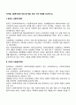 국가별 사회복지정책 개념 중 독일 영국 미국 정책을 비교하시오 2페이지