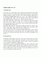 사회복지정책의 정책집행에 영향을 미치는 요인 2페이지