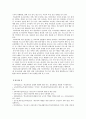 [학교폭력예방및학생의이해] 1 학교폭력의 위험요인과 보호요인을 설명하고 예방 및 대처 방안 2 유아기에 나타날 수 있는 폭력 영유아교육기관에서의 폭력 예방을 위한 지도방안에 대해 서술하세요. 13페이지