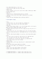 [학교폭력예방및학생의이해] 1 학교폭력의 위험요인과 보호요인을 설명하고 예방 및 대처 방안 2 유아기에 나타날 수 있는 폭력 영유아교육기관에서의 폭력 예방을 위한 지도방안 12페이지