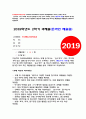 인간행동과사회환경B형 2019 초등학교 어린이들에게서 나타나는 문제 중 하나는 등교거부이다 행동주의 이론을 바탕으로 왜 어떤 어린이들은 등교거부를 하는지 설명-인간행동과사회환경B 1페이지