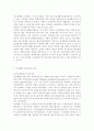 국민기초생활수급자 선정기준 중 부양의무자기준의 문제점과 개선방안에 대해 본인의 의견을 서술하시오 3페이지