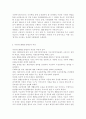 국민기초생활수급자 선정기준 중 부양의무자기준의 문제점과 개선방안에 대해 본인의 의견을 서술하시오 6페이지
