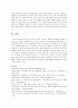(취미와 예술 B형) 자신이 지난 1년 동안 가장 많이 참여한 여가활동의 유형을 정리해 보고 자신의 여가활동이 그런 식으로 이루어진 요인에 대해 분석해 보시오 8페이지