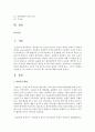 (취미와 예술 C형) 자신이 가장 최근에 다녀온 관광을 상기해 보고 그것이 구관광과 신관광 중 어느 쪽에 더 가까우며 왜 그런지에 대해 분석해 보시오 2페이지