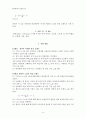 일반물리학실험보고서-회전 운동과 관성 모멘트 4페이지