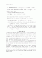 일반물리학실험보고서-회전 운동과 관성 모멘트 6페이지