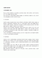 [사회복지정책이론] 정치경제이론(자본논리론 계급투쟁론 복지국가모순론) 종속이론 2페이지