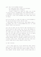 근친상간 정의 발생원인 형태분석과 근친상간 이론과 사례연구 및 나의의견정리 - 근친상간 연구레포트 8페이지