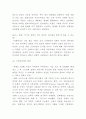 근친상간 정의 발생원인 형태분석과 근친상간 이론과 사례연구 및 나의의견정리 - 근친상간 연구레포트 10페이지