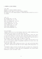 단체급식관리 - 급식소 방문 사례 현장 조사 보고서 (현대케피코) 4페이지
