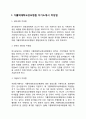 가톨릭대학교성모병원 간호사(간호직) 자기소개서 작성요령 및 면접질문 답변방법 3페이지