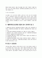 가톨릭대학교성모병원 간호사(간호직) 자기소개서 작성요령 및 면접질문 답변방법 4페이지