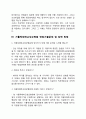 가톨릭대학교성모병원 간호사(간호직) 자기소개서 작성요령 및 면접질문 답변방법 5페이지