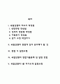 국립암센터 간호사(간호직) 자기소개서 작성요령 및 면접질문 답변방법 2페이지