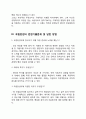 국립암센터 간호사(간호직) 자기소개서 작성요령 및 면접질문 답변방법 5페이지