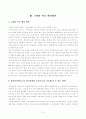 [방통대 2019년도 2학기 중간과제물 사회복지조사론 공통] 자신의 관심 분야(아동 노인 여성 장애 노동 고용 의료 주거 교육 인권 등)에서의 현안 이슈를 선정 5페이지