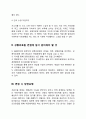 강릉의료원 간호사(간호직) 자기소개서 작성요령 및 면접질문 답변방법 4페이지
