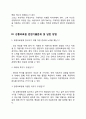 강릉의료원 간호사(간호직) 자기소개서 작성요령 및 면접질문 답변방법 5페이지