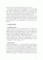 [2019 레크리에이션활동지도] 놀이치료의 효과 4페이지