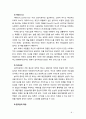 [2019 레크리에이션활동지도] 놀이치료의 효과 8페이지