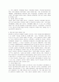 [국어국문학과] (성사랑사회 A형) 현대 사회에서 가족의 의미는 어떻게 변화하고 있으며 점차 다양해지는 가족의 형태와 친밀한 관계의 양상을 사회적으로 수용하는 것이 왜 중요한지에 대해서 논하시오 4페이지