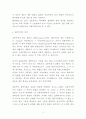 실존주의 개념발전과정유형분석 및 실존주의에 대한 비판과 나의의견정리 - 실존주의 연구레포트 4페이지