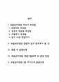 국립공주병원 간호사(간호직) 자기소개서 작성요령 및 면접질문 답변방법 2페이지