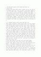 (인간과교육 공통) 1 후기 현대철학적 인간이해의 관점에서 강조되고 있는 인간관의 특징을 설명하고 이러한 관점에서 종래의 과학적 인간관을 비판적으로 고찰하시오  2 피아제(Piaget)의 인지발달단계이론에 대해 설명하고, 그 교육적 시사점을 논하시오. 4페이지