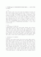 (인간과교육 공통) 1 후기 현대철학적 인간이해의 관점에서 강조되고 있는 인간관의 특징을 설명하고 이러한 관점에서 종래의 과학적 인간관을 비판적으로 고찰하시오  2 피아제(Piaget)의 인지발달단계이론에 대해 설명하고, 그 교육적 시사점을 논하시오. 6페이지
