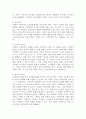 (인간과교육 공통) 1 후기 현대철학적 인간이해의 관점에서 강조되고 있는 인간관의 특징을 설명하고 이러한 관점에서 종래의 과학적 인간관을 비판적으로 고찰하시오  2 피아제(Piaget)의 인지발달단계이론에 대해 설명하고, 그 교육적 시사점을 논하시오. 7페이지