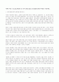 (방통대 세계의종교)아래의 책들 중 한 권을 택하여 읽고 위의 과제 작성시 지시사항에 따라 과제물을 작성하세요(무신론자를 위한 종교) 2페이지