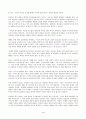 (방통대 세계의종교)아래의 책들 중 한 권을 택하여 읽고 위의 과제 작성시 지시사항에 따라 과제물을 작성하세요(무신론자를 위한 종교) 4페이지