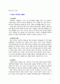 [2019 가족상담및치료 4공통][영화샤인] 부모-자녀 간 미분화로 인해 갈등을 겪는 소설 드라마 영화 중 하나를 선택하여 갈등을 중심으로 줄거리를 요약한 뒤 보웬의 삼각관계를 중심으로 가족문제를 분석하고, 본인이 생각하는 해결책을 제시하시오. 6페이지
