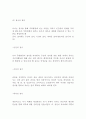 발도르프 프로그램의 이론적 기초 교육목표 및 원리 교육과정에 대해 설명하고 한국 유아교육 현장에의 적용 시 강점과 약점에 관해 논하시오 7페이지