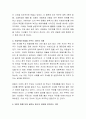 [사회과학] 우리들 주변에 성공적 자녀양육 사례를 조사하세요 3페이지