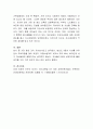 [사회과학] 우리들 주변에 성공적 자녀양육 사례를 조사하세요 4페이지