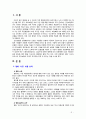 [2019 의료사회사업론 2A] 영화 ‘식코’를 보고 미국과 한국의 건강보장제도를 비교하여 공통점과 차이점을 설명하고 한국 건강보장제도가 나아갈 방향에 대해서 의견을 제시하세요 3페이지