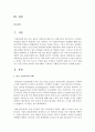 (성사랑사회 B형) 젊음과 아름다움을 중요한 가치로 여기는 사회 속에서 나이든(나이 들어가는) 여성이 겪게 되는 문제는 어떤 것이 있는지 이러한 점을 극복하고 주체적인 삶을 살 2페이지