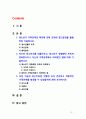 [2019  청소년심리] 1 청소년기 가족관계의 특징 2자신의 청소년기를 되돌아보고 청소년기 경험했던 부모의 양육방식이나 자신의 가족관계에서 어려웠던 점에 대해 기술하시오 2페이지