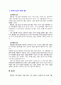 [2019 영유아프로그램개발과평가4B] 혼합연령 프로그램의 이론적 기초 교육목표 및 특징 교육활동 및 교사의 역할에 대해 설명하시오 7페이지