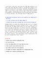서울주택도시공사 사무직 신입사원 자기소개서 + 면접질문모음 3페이지