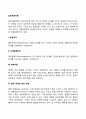 일반체계이론(환원주의 이질동형주의 체계이론 열린체계와 닫힌체계) 2페이지
