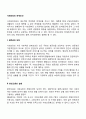 사회보장의 전제조건 2페이지