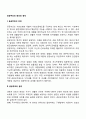 공공부조의 원리와 원칙 2페이지
